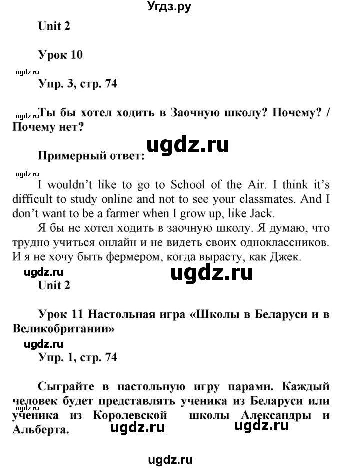 ГДЗ (Решебник) по английскому языку 6 класс Демченко Н.В. / часть 1. страница номер / 74