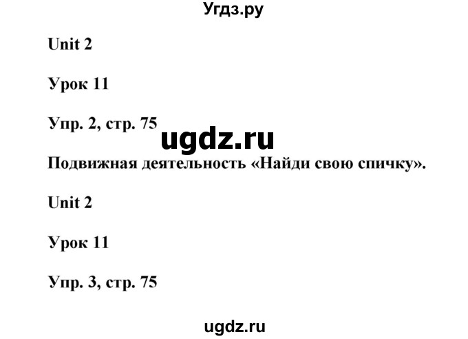 ГДЗ (Решебник) по английскому языку 6 класс Демченко Н.В. / часть 1. страница номер / 75