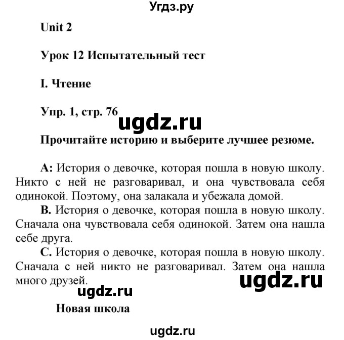 ГДЗ (Решебник) по английскому языку 6 класс Демченко Н.В. / часть 1. страница номер / 76