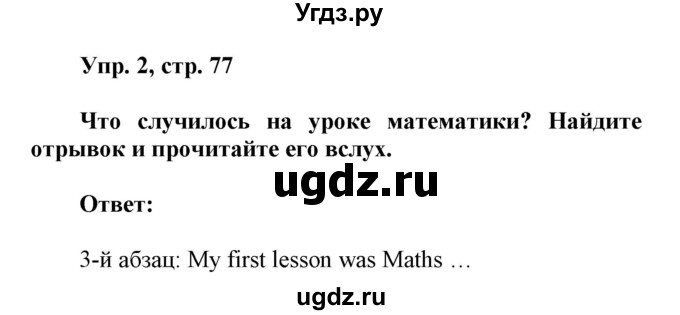 ГДЗ (Решебник) по английскому языку 6 класс Демченко Н.В. / часть 1. страница номер / 77(продолжение 2)