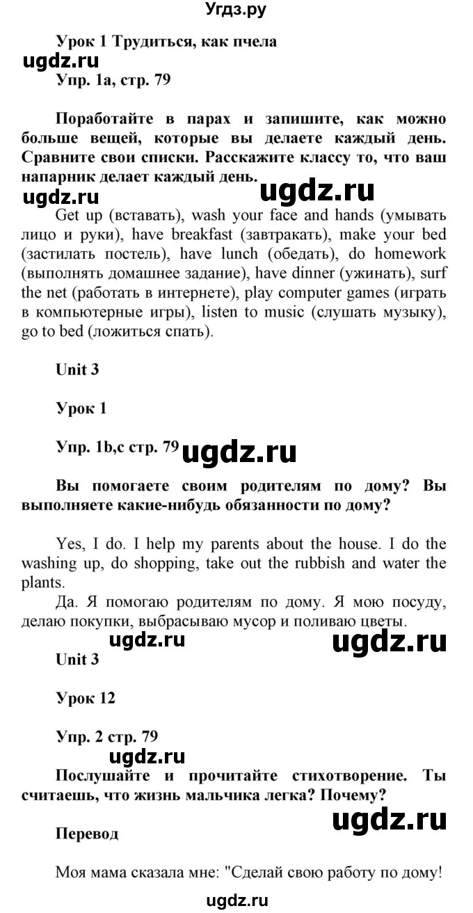 ГДЗ (Решебник) по английскому языку 6 класс Демченко Н.В. / часть 1. страница номер / 79(продолжение 2)