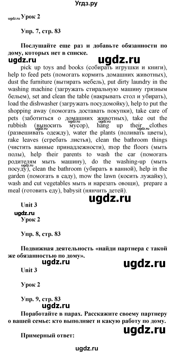 ГДЗ (Решебник) по английскому языку 6 класс Демченко Н.В. / часть 1. страница номер / 83(продолжение 3)