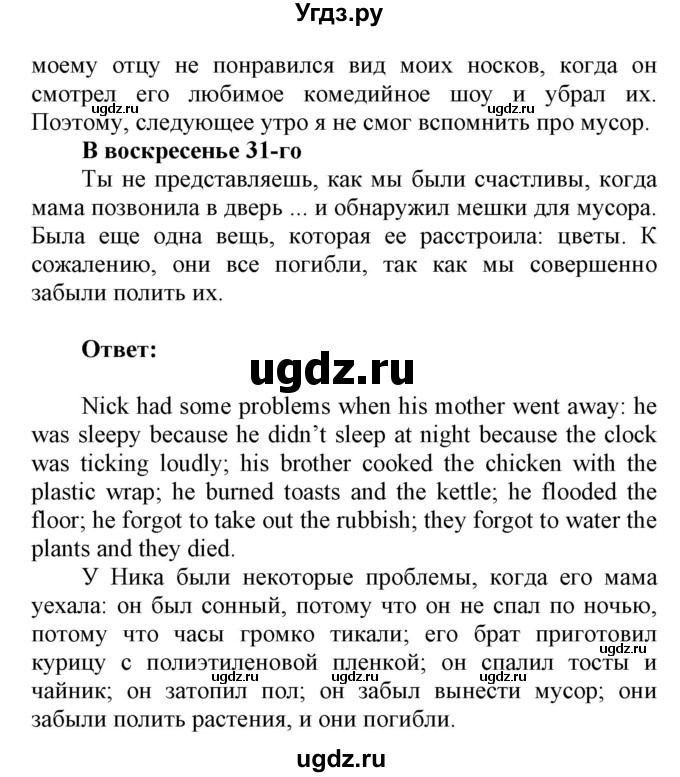 ГДЗ (Решебник) по английскому языку 6 класс Демченко Н.В. / часть 1. страница номер / 85-87(продолжение 4)