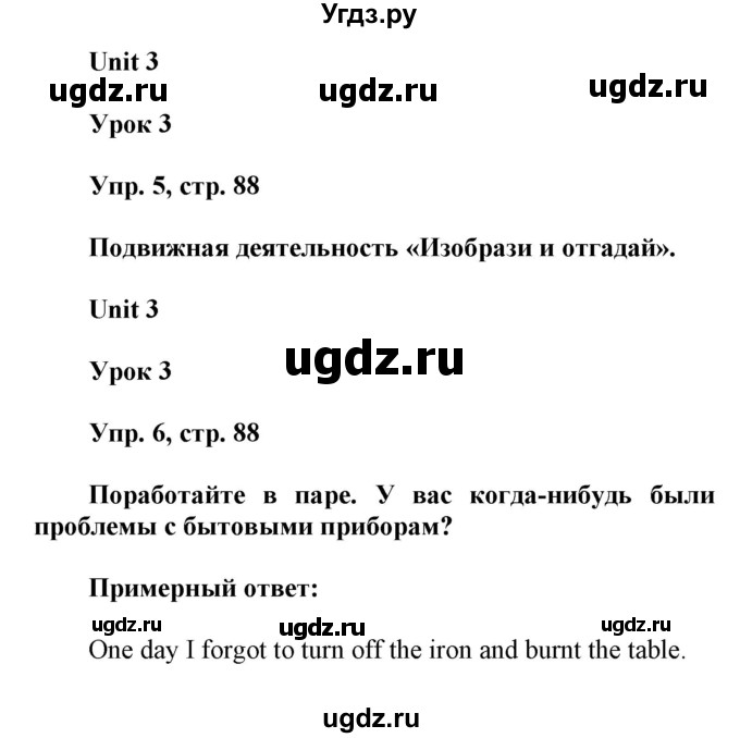 ГДЗ (Решебник) по английскому языку 6 класс Демченко Н.В. / часть 1. страница номер / 88