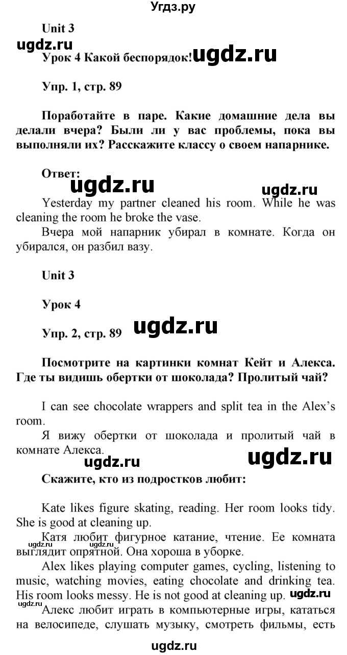 ГДЗ (Решебник) по английскому языку 6 класс Демченко Н.В. / часть 1. страница номер / 89