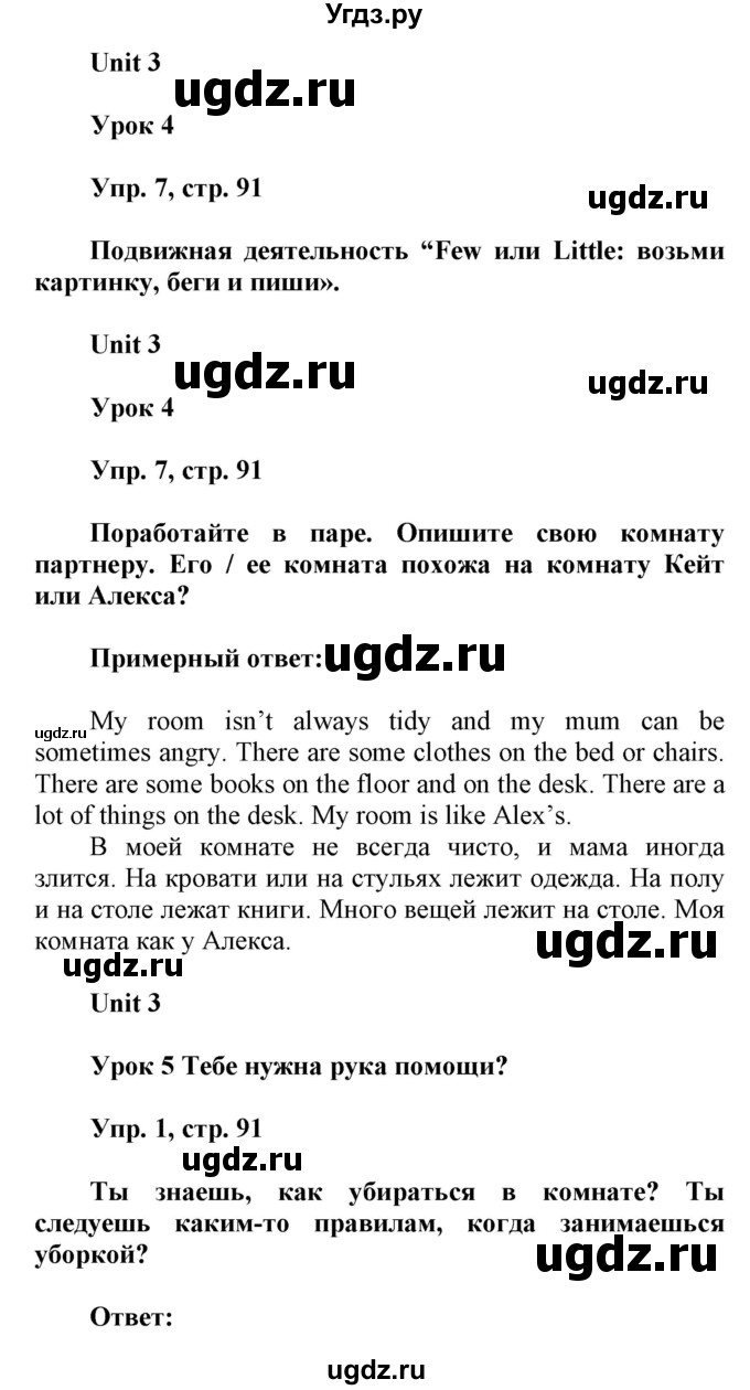 ГДЗ (Решебник) по английскому языку 6 класс Демченко Н.В. / часть 1. страница номер / 91