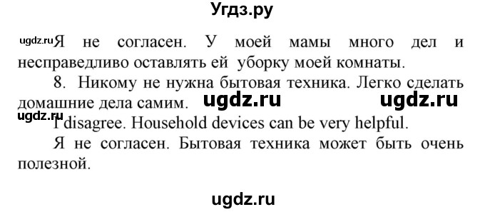 ГДЗ (Решебник) по английскому языку 6 класс Демченко Н.В. / часть 1. страница номер / 91(продолжение 3)