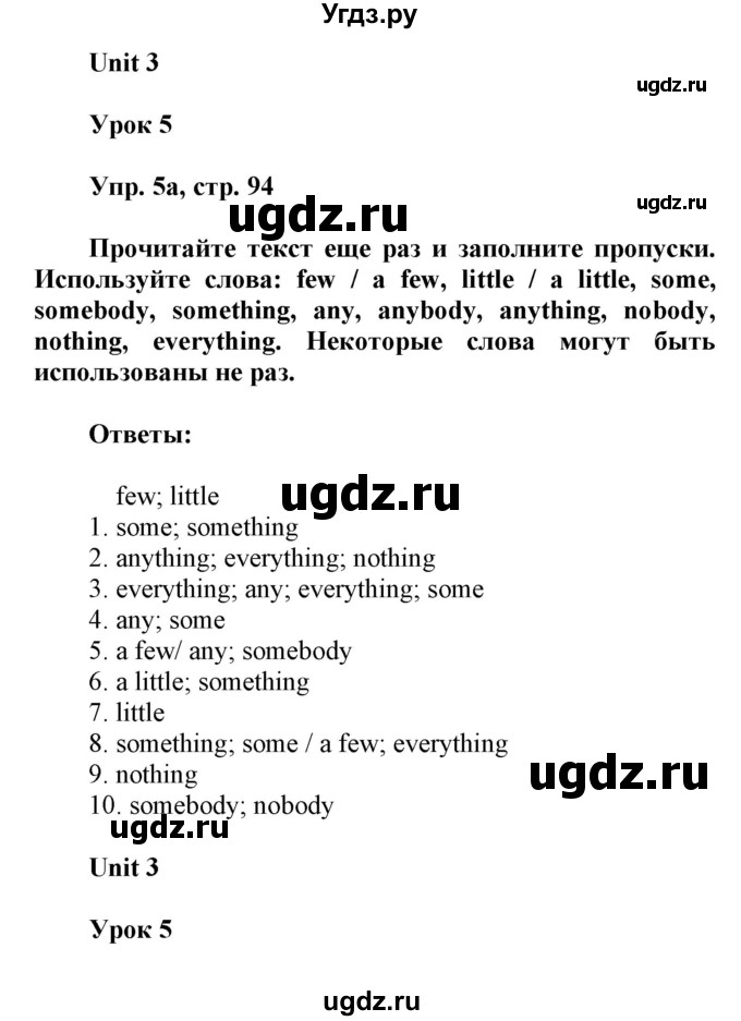 ГДЗ (Решебник) по английскому языку 6 класс Демченко Н.В. / часть 1. страница номер / 94