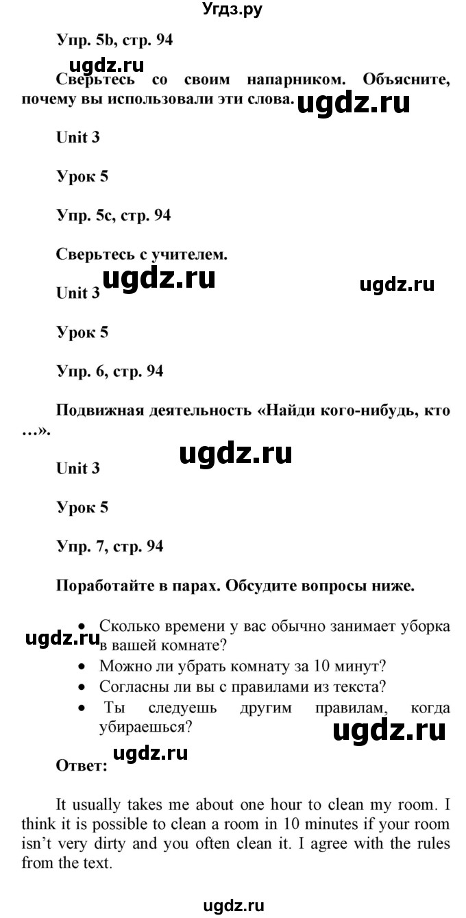 ГДЗ (Решебник) по английскому языку 6 класс Демченко Н.В. / часть 1. страница номер / 94(продолжение 2)