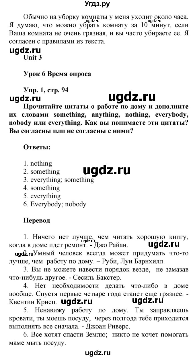 ГДЗ (Решебник) по английскому языку 6 класс Демченко Н.В. / часть 1. страница номер / 94(продолжение 3)