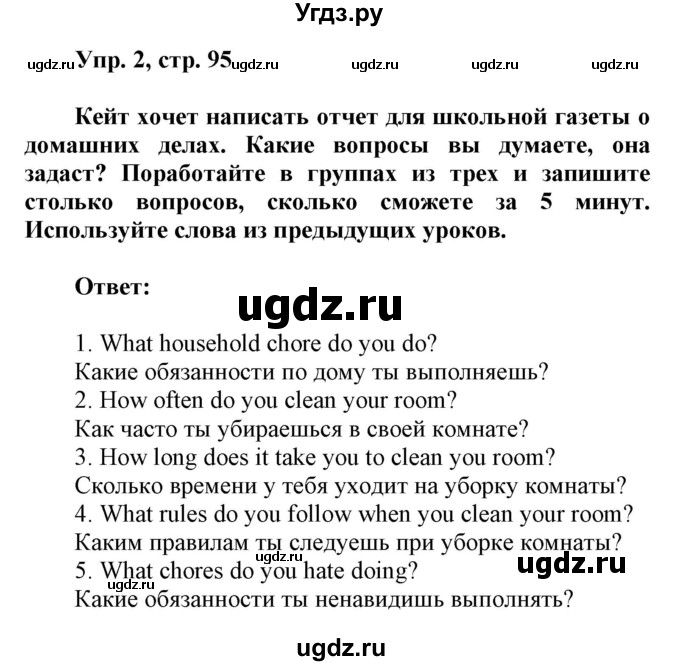 ГДЗ (Решебник) по английскому языку 6 класс Демченко Н.В. / часть 1. страница номер / 95(продолжение 2)