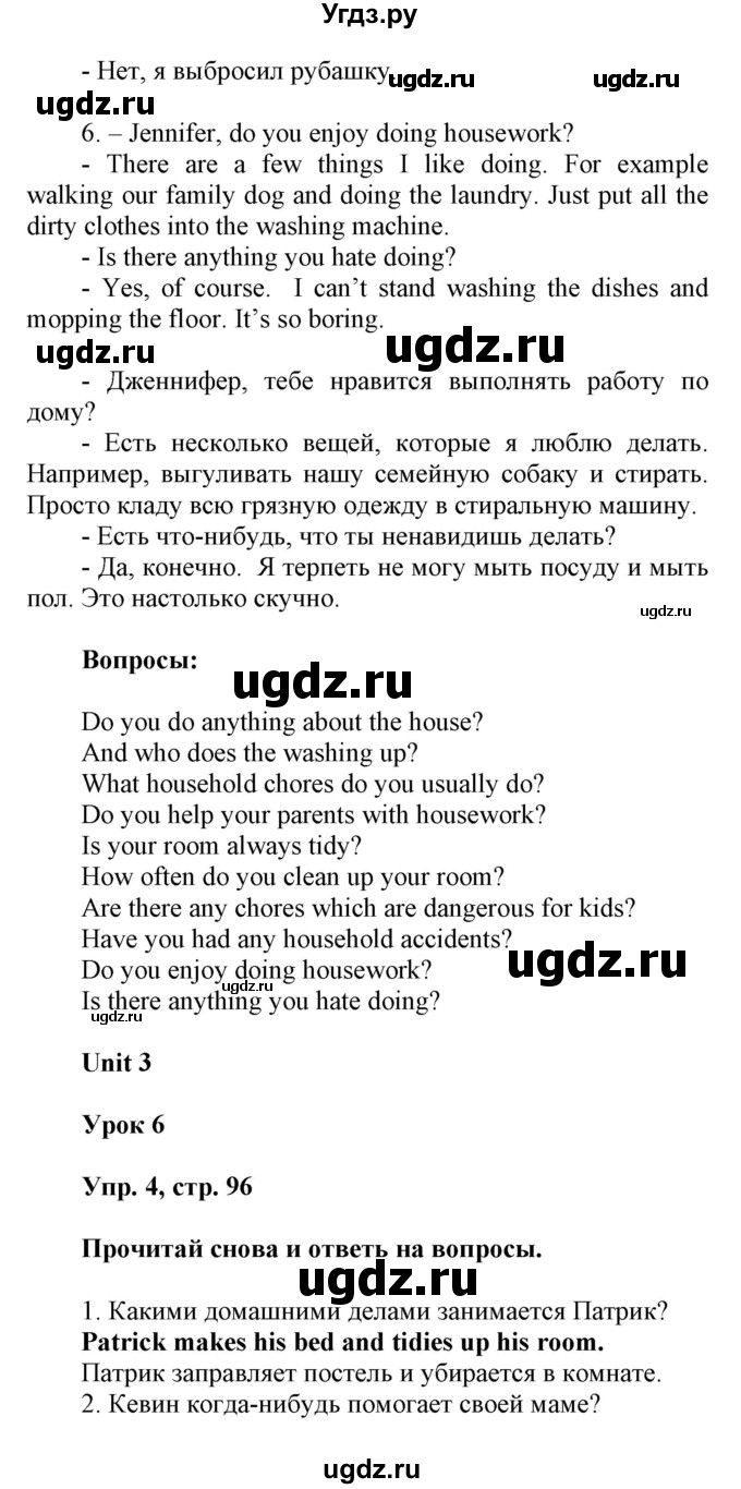 ГДЗ (Решебник) по английскому языку 6 класс Демченко Н.В. / часть 1. страница номер / 96(продолжение 4)