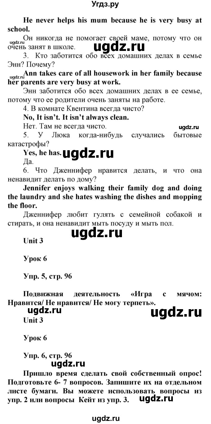 ГДЗ (Решебник) по английскому языку 6 класс Демченко Н.В. / часть 1. страница номер / 96(продолжение 5)