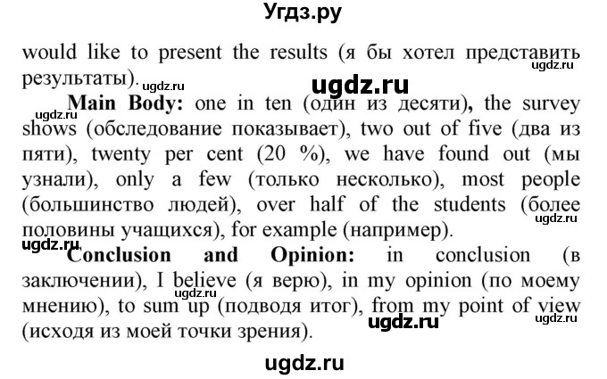 ГДЗ (Решебник) по английскому языку 6 класс Демченко Н.В. / часть 1. страница номер / 97(продолжение 2)