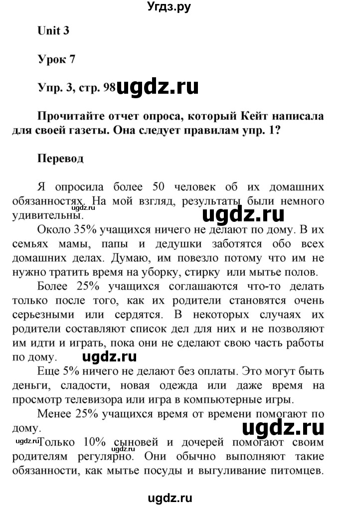 ГДЗ (Решебник) по английскому языку 6 класс Демченко Н.В. / часть 1. страница номер / 98