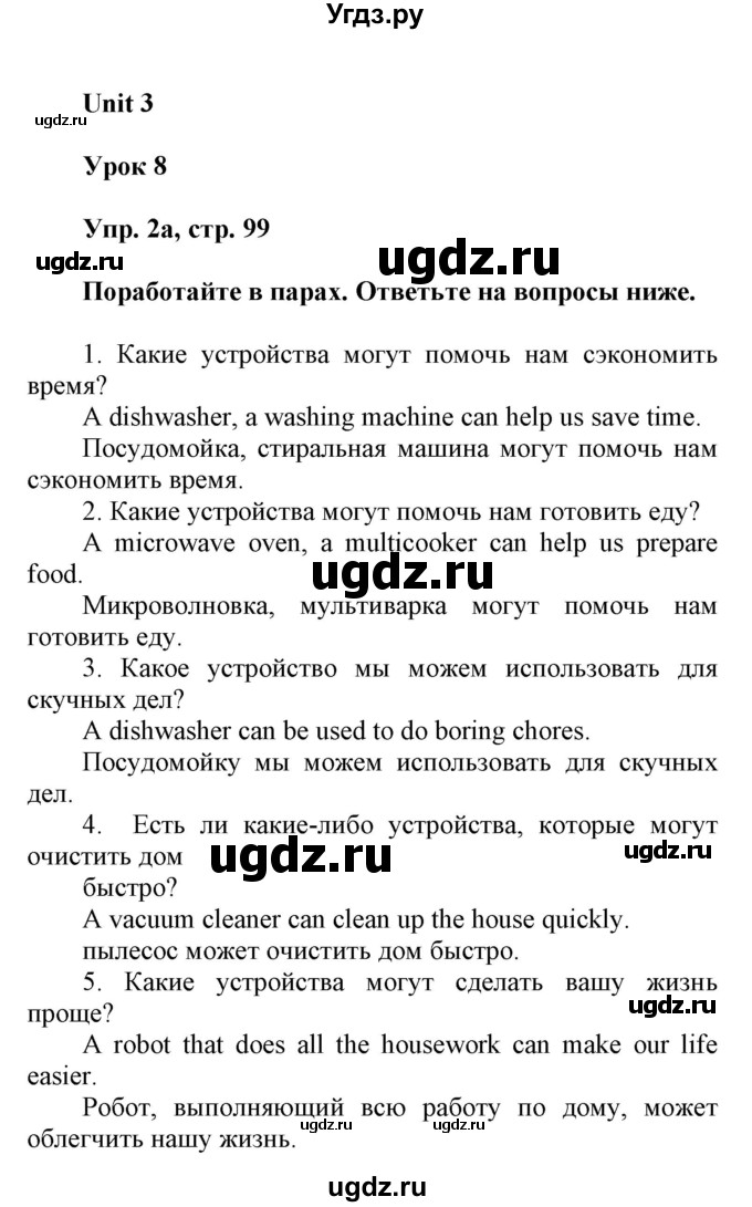 ГДЗ (Решебник) по английскому языку 6 класс Демченко Н.В. / часть 1. страница номер / 99(продолжение 4)