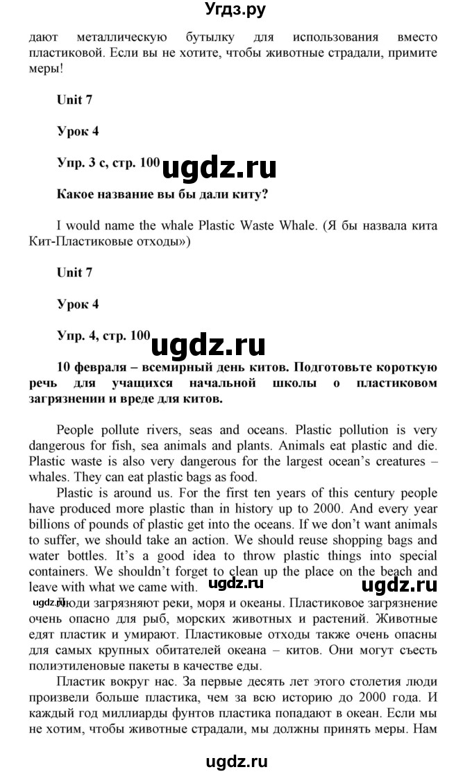 ГДЗ (Решебник) по английскому языку 6 класс Демченко Н.В. / часть 2. страница номер / 100(продолжение 2)