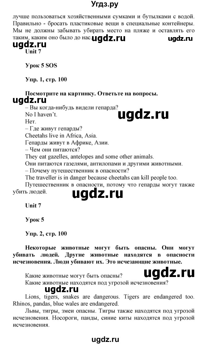 ГДЗ (Решебник) по английскому языку 6 класс Демченко Н.В. / часть 2. страница номер / 100(продолжение 3)