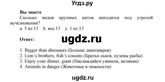 ГДЗ (Решебник) по английскому языку 6 класс Демченко Н.В. / часть 2. страница номер / 102