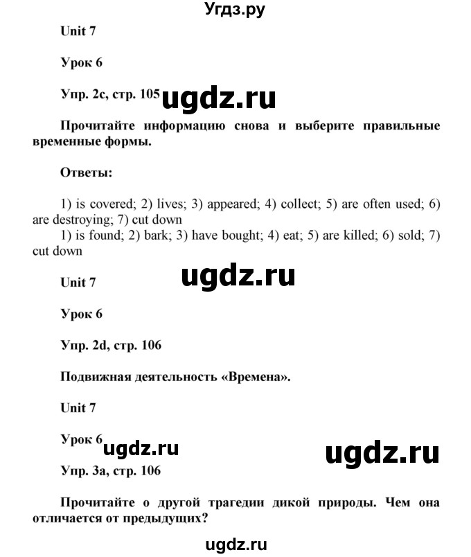 ГДЗ (Решебник) по английскому языку 6 класс Демченко Н.В. / часть 2. страница номер / 106