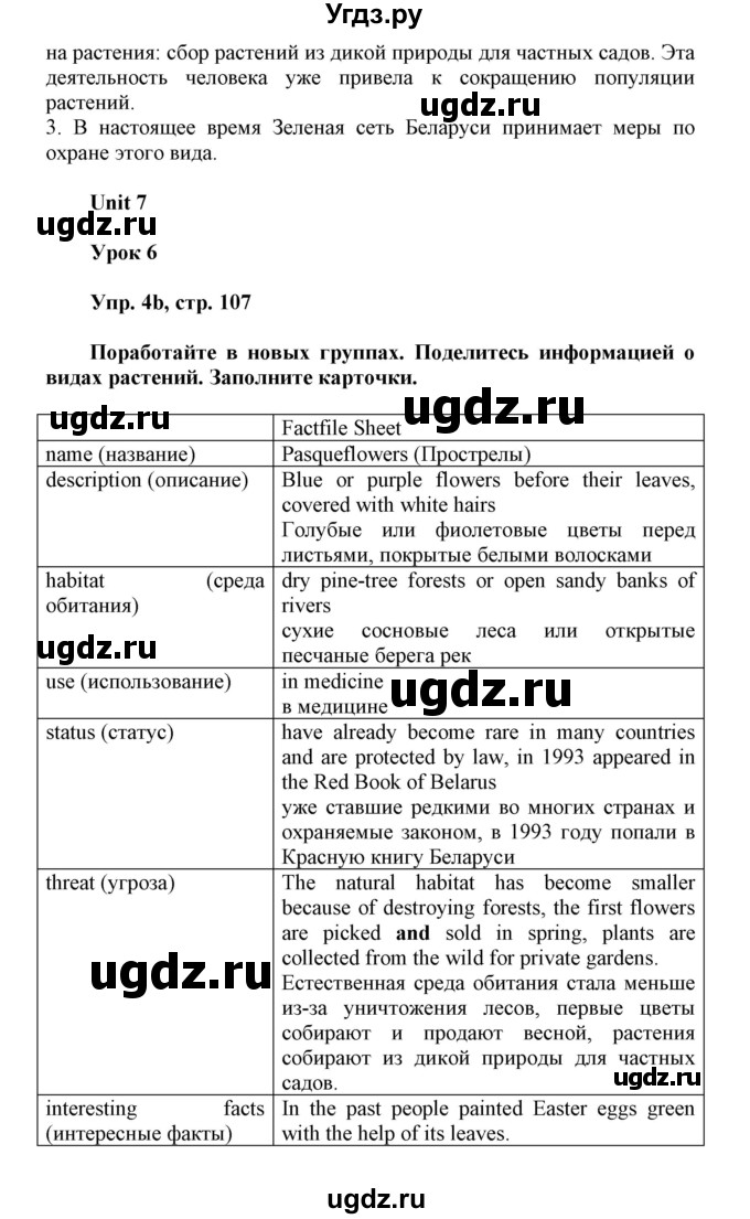 ГДЗ (Решебник) по английскому языку 6 класс Демченко Н.В. / часть 2. страница номер / 107(продолжение 3)