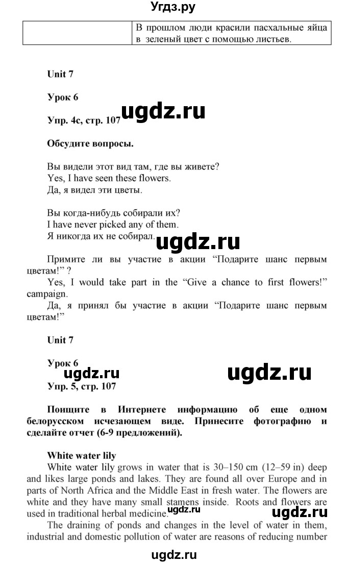 ГДЗ (Решебник) по английскому языку 6 класс Демченко Н.В. / часть 2. страница номер / 107(продолжение 4)