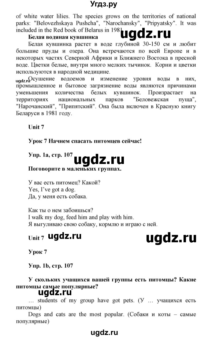 ГДЗ (Решебник) по английскому языку 6 класс Демченко Н.В. / часть 2. страница номер / 107(продолжение 5)