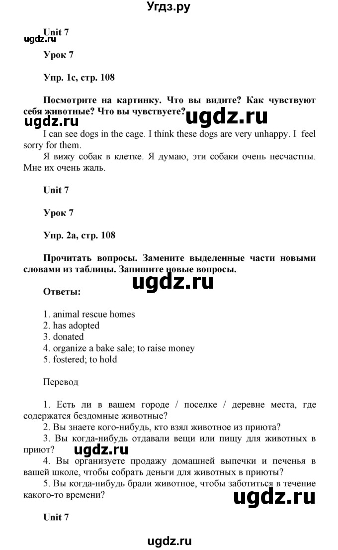 ГДЗ (Решебник) по английскому языку 6 класс Демченко Н.В. / часть 2. страница номер / 108