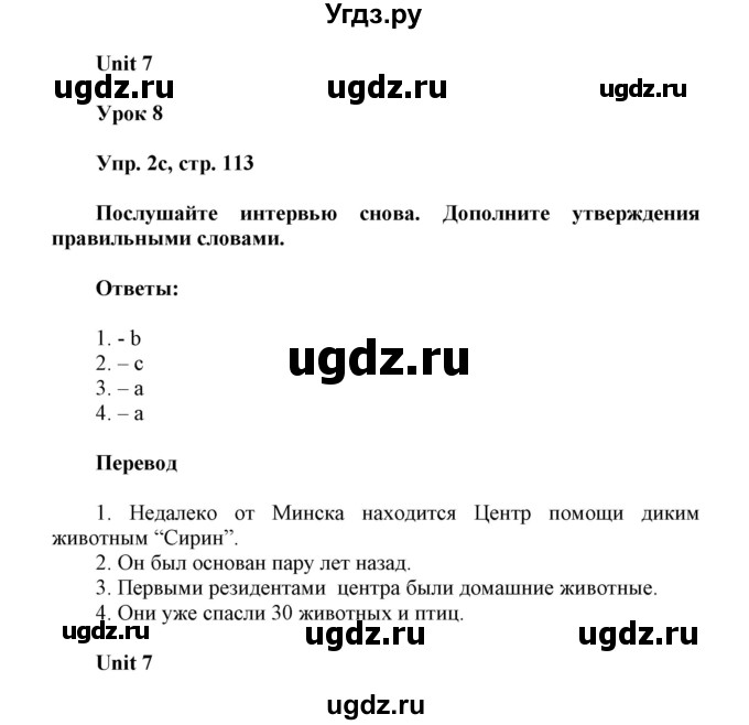 ГДЗ (Решебник) по английскому языку 6 класс Демченко Н.В. / часть 2. страница номер / 113