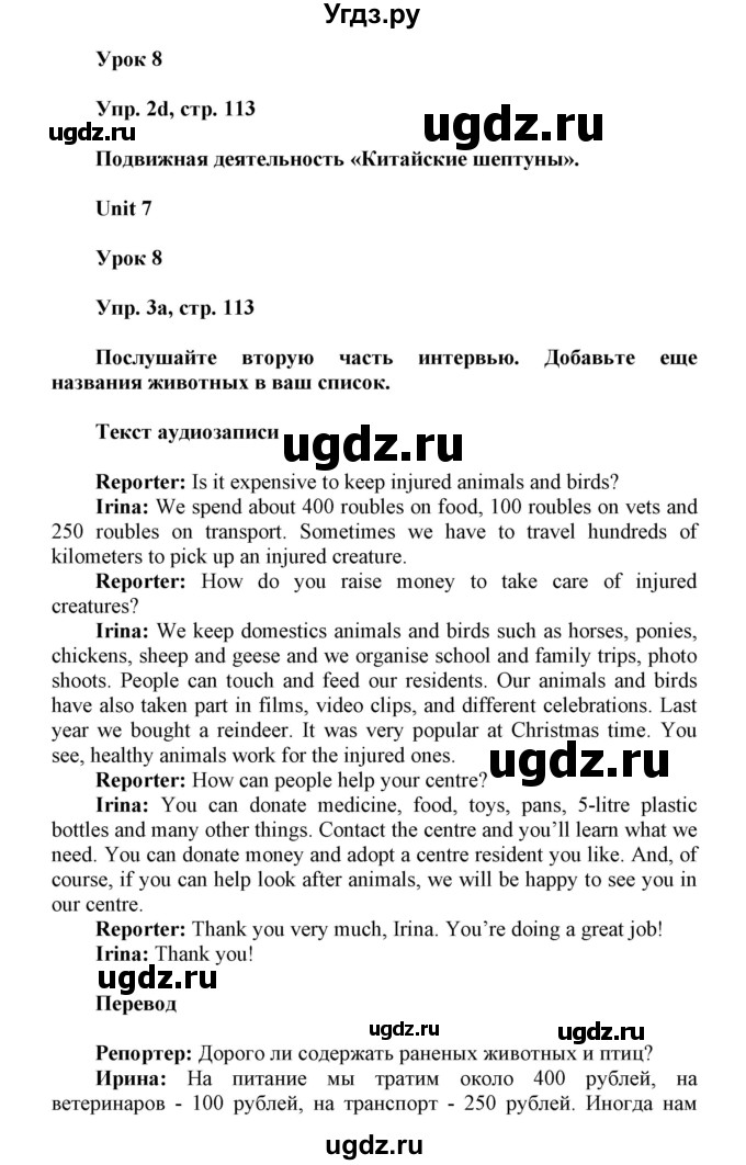 ГДЗ (Решебник) по английскому языку 6 класс Демченко Н.В. / часть 2. страница номер / 113(продолжение 2)