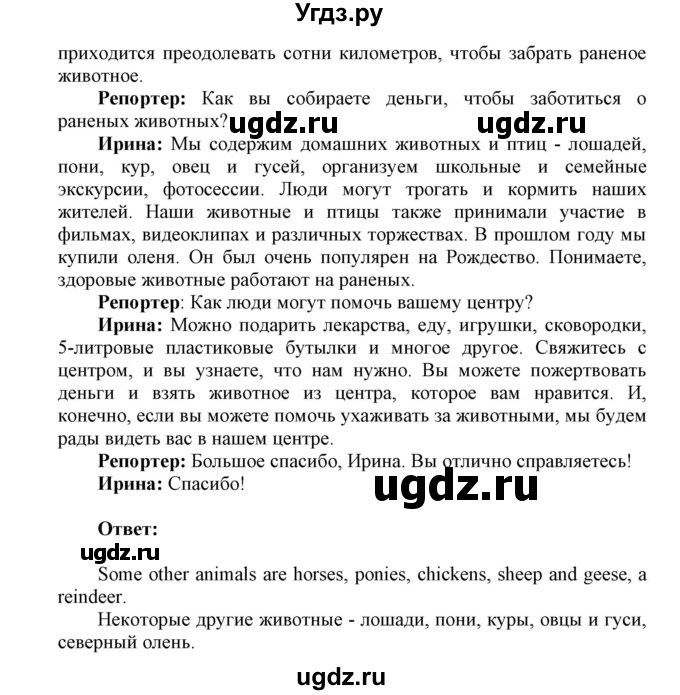 ГДЗ (Решебник) по английскому языку 6 класс Демченко Н.В. / часть 2. страница номер / 113(продолжение 3)