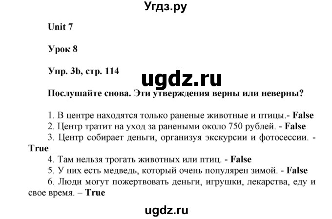 ГДЗ (Решебник) по английскому языку 6 класс Демченко Н.В. / часть 2. страница номер / 114