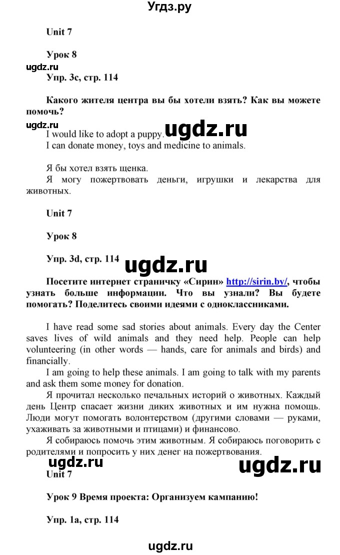 ГДЗ (Решебник) по английскому языку 6 класс Демченко Н.В. / часть 2. страница номер / 114(продолжение 2)