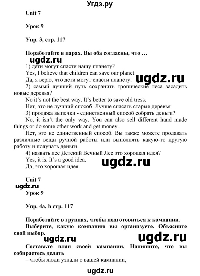 ГДЗ (Решебник) по английскому языку 6 класс Демченко Н.В. / часть 2. страница номер / 117