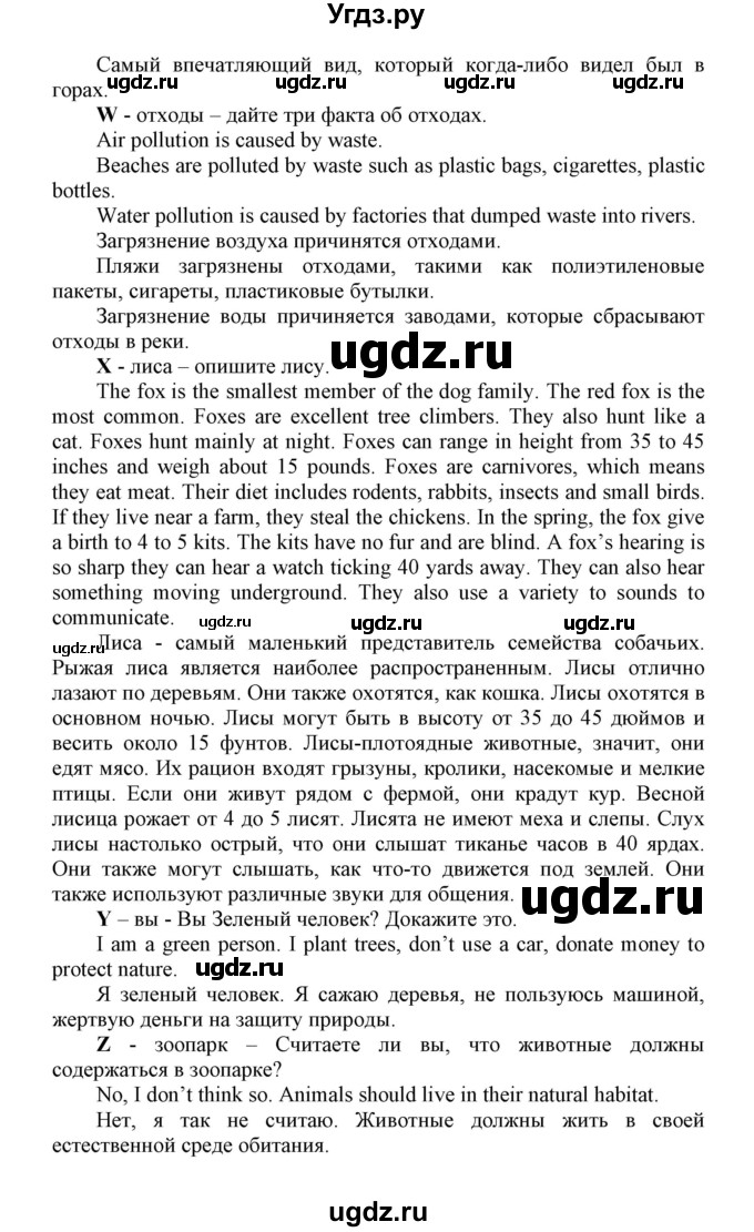 ГДЗ (Решебник) по английскому языку 6 класс Демченко Н.В. / часть 2. страница номер / 118(продолжение 5)