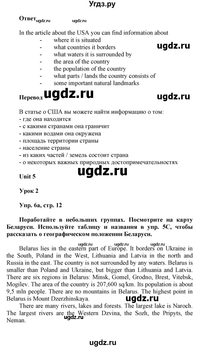 ГДЗ (Решебник) по английскому языку 6 класс Демченко Н.В. / часть 2. страница номер / 12(продолжение 2)