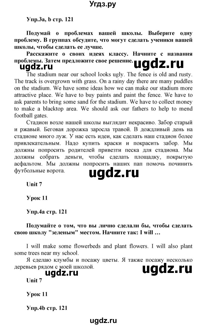ГДЗ (Решебник) по английскому языку 6 класс Демченко Н.В. / часть 2. страница номер / 121(продолжение 2)