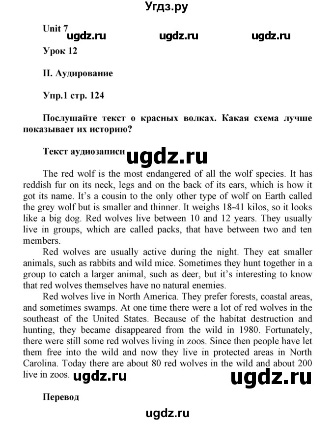 ГДЗ (Решебник) по английскому языку 6 класс Демченко Н.В. / часть 2. страница номер / 124