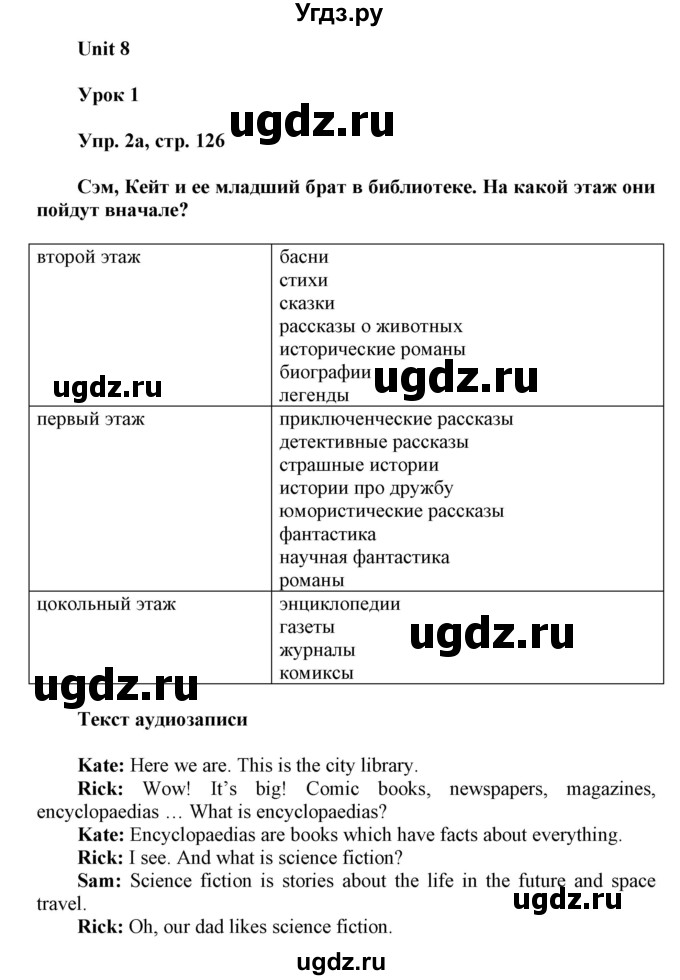 ГДЗ (Решебник) по английскому языку 6 класс Демченко Н.В. / часть 2. страница номер / 126