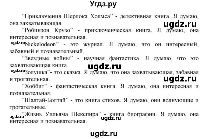 ГДЗ (Решебник) по английскому языку 6 класс Демченко Н.В. / часть 2. страница номер / 127(продолжение 3)