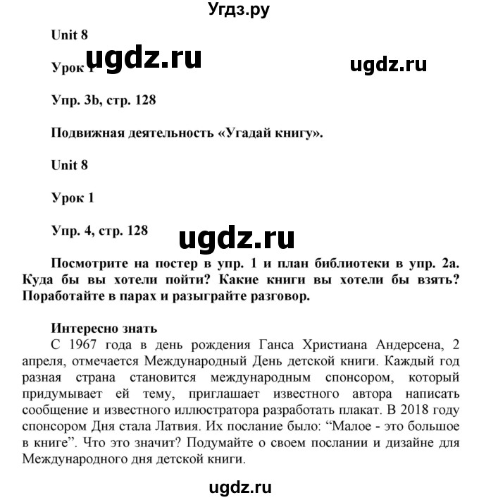 ГДЗ (Решебник) по английскому языку 6 класс Демченко Н.В. / часть 2. страница номер / 128