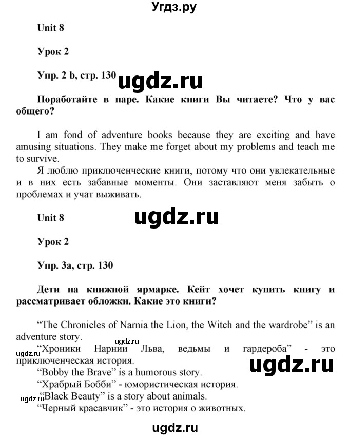 ГДЗ (Решебник) по английскому языку 6 класс Демченко Н.В. / часть 2. страница номер / 130