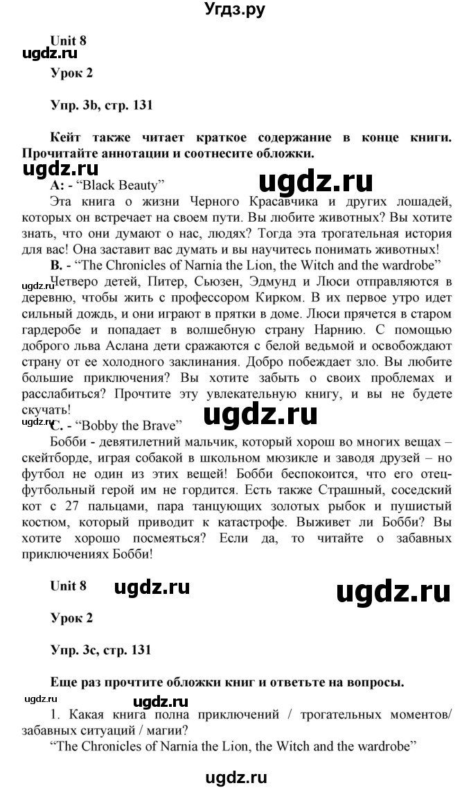 ГДЗ (Решебник) по английскому языку 6 класс Демченко Н.В. / часть 2. страница номер / 131