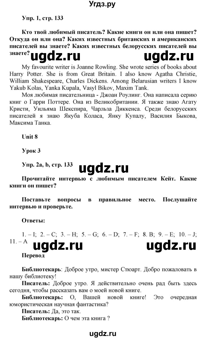 ГДЗ (Решебник) по английскому языку 6 класс Демченко Н.В. / часть 2. страница номер / 133(продолжение 2)