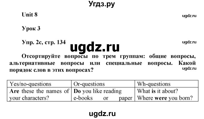 ГДЗ (Решебник) по английскому языку 6 класс Демченко Н.В. / часть 2. страница номер / 134