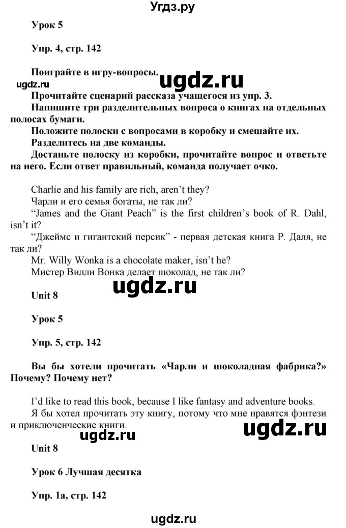 ГДЗ (Решебник) по английскому языку 6 класс Демченко Н.В. / часть 2. страница номер / 142(продолжение 2)