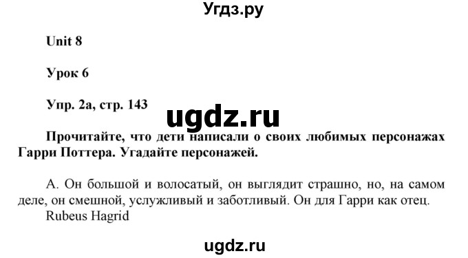 ГДЗ (Решебник) по английскому языку 6 класс Демченко Н.В. / часть 2. страница номер / 143