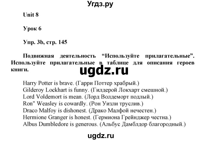 ГДЗ (Решебник) по английскому языку 6 класс Демченко Н.В. / часть 2. страница номер / 145