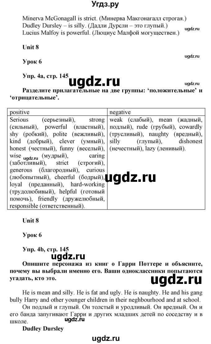 ГДЗ (Решебник) по английскому языку 6 класс Демченко Н.В. / часть 2. страница номер / 145(продолжение 2)