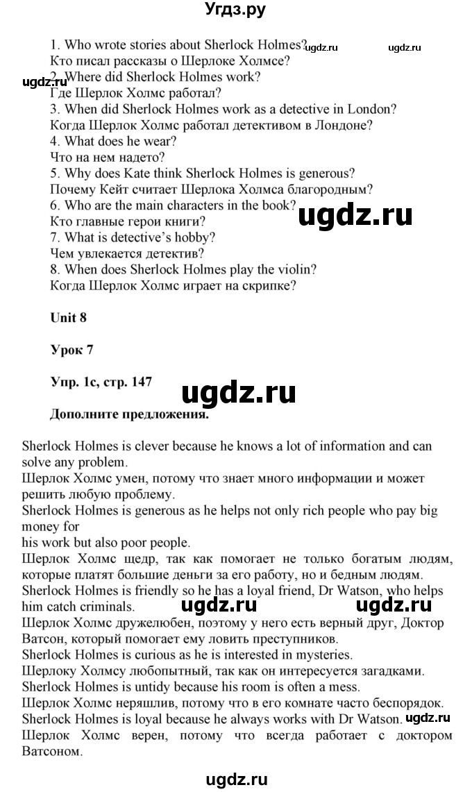 ГДЗ (Решебник) по английскому языку 6 класс Демченко Н.В. / часть 2. страница номер / 147(продолжение 2)